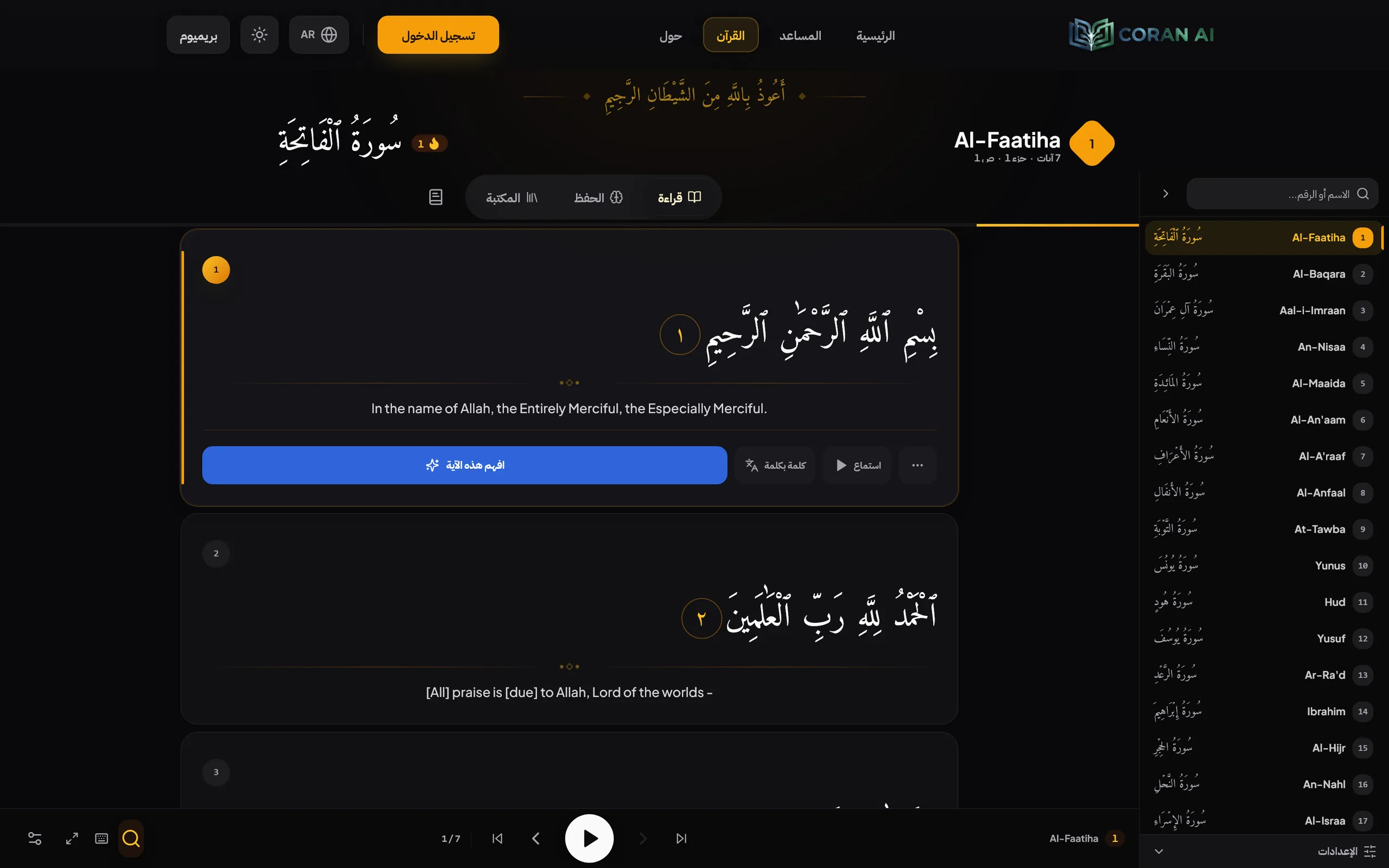 قارئ Coran AI مفتوح على سورة الفاتحة: نص المصحف، والترجمة تحت كل آية، ومشغّل الصوت