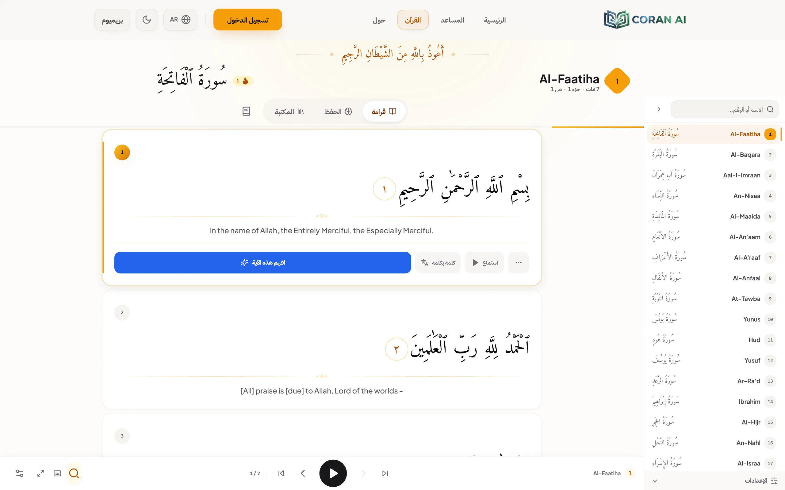 قارئ Coran AI مفتوح على سورة الفاتحة: نص المصحف، والترجمة تحت كل آية، ومشغّل الصوت